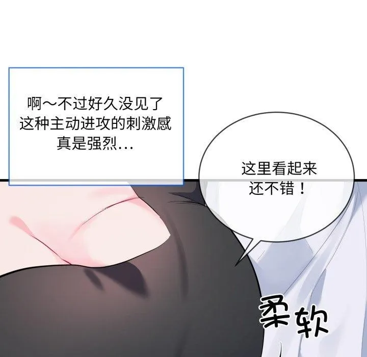撕开冰山女神的面具 第6話 第92页