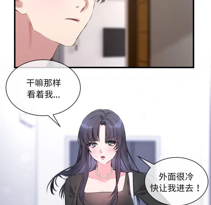撕开冰山女神的面具 第6話 第65页