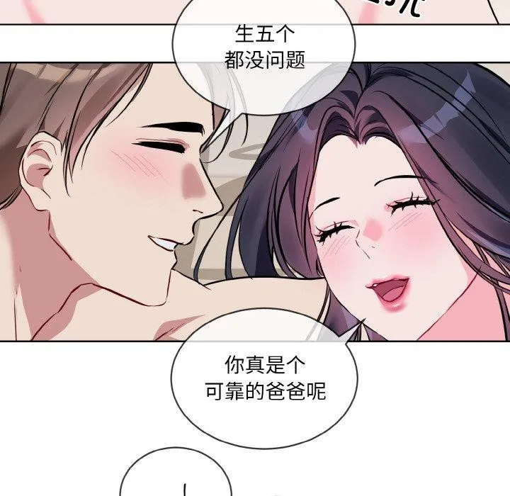 撕开冰山女神的面具 第20話 第77页