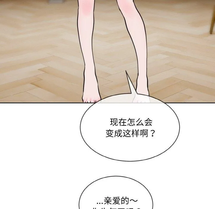 撕开冰山女神的面具 第20話 第36页