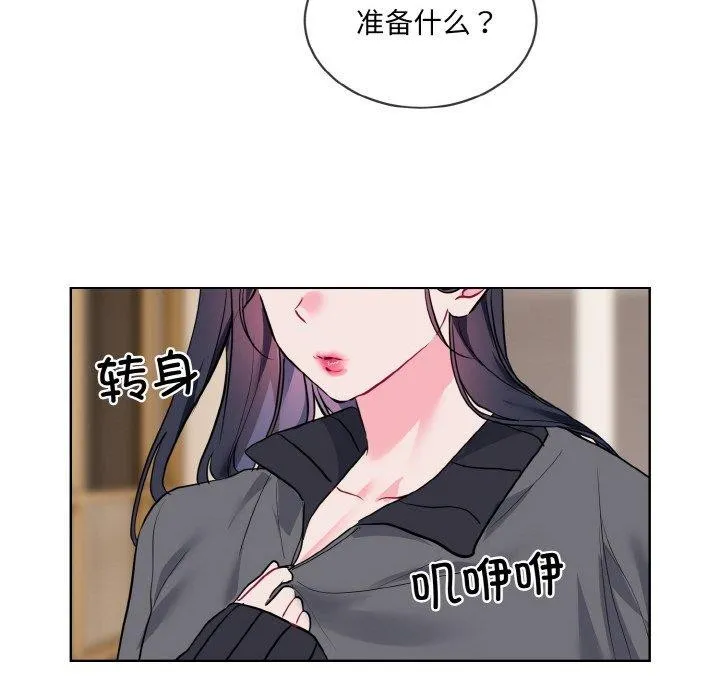 撕开冰山女神的面具 第20話 第41页