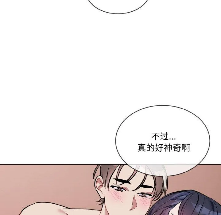 撕开冰山女神的面具 第20話 第81页