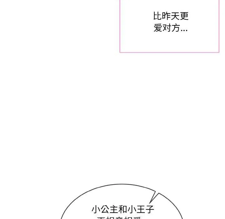 撕开冰山女神的面具 第20話 第101页