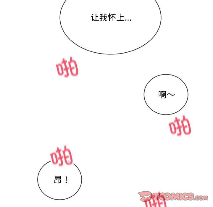 撕开冰山女神的面具 第20話 第67页