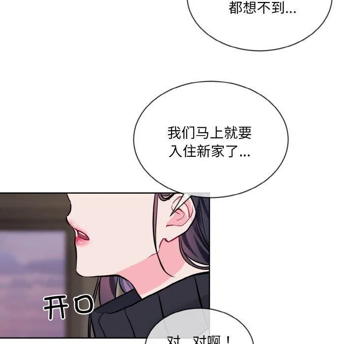撕开冰山女神的面具 第20話 第38页