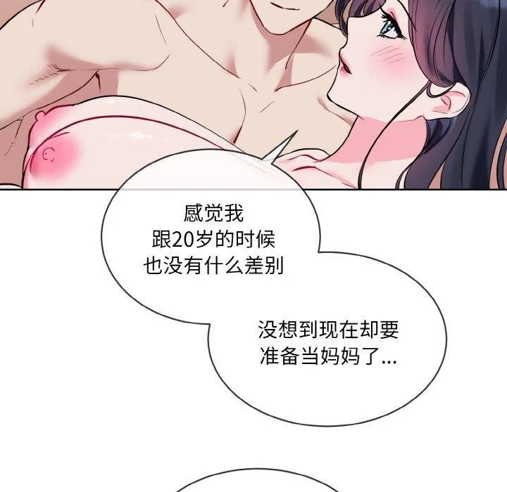 撕开冰山女神的面具 第20話 第82页