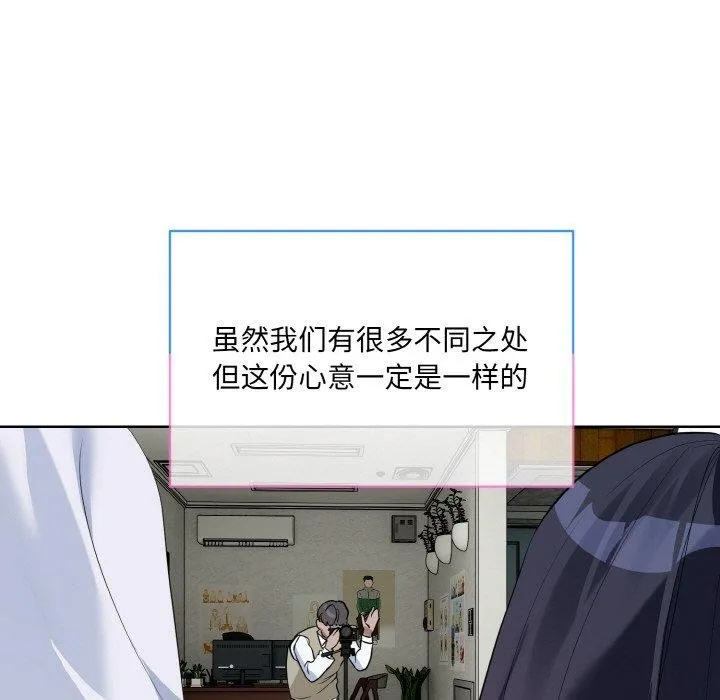 撕开冰山女神的面具 第20話 第104页