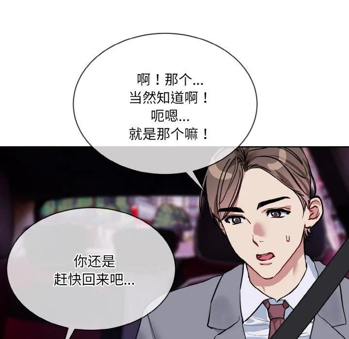 撕开冰山女神的面具 第20話 第30页
