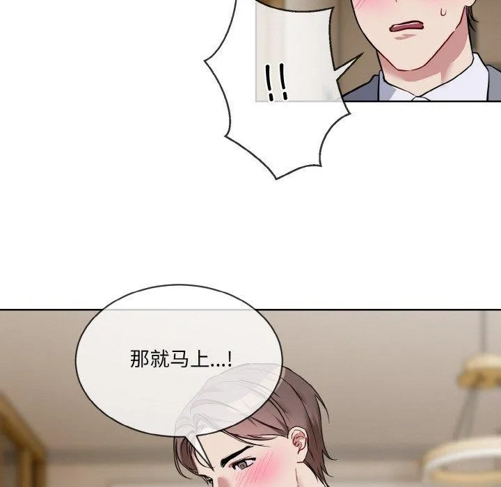 撕开冰山女神的面具 第20話 第44页