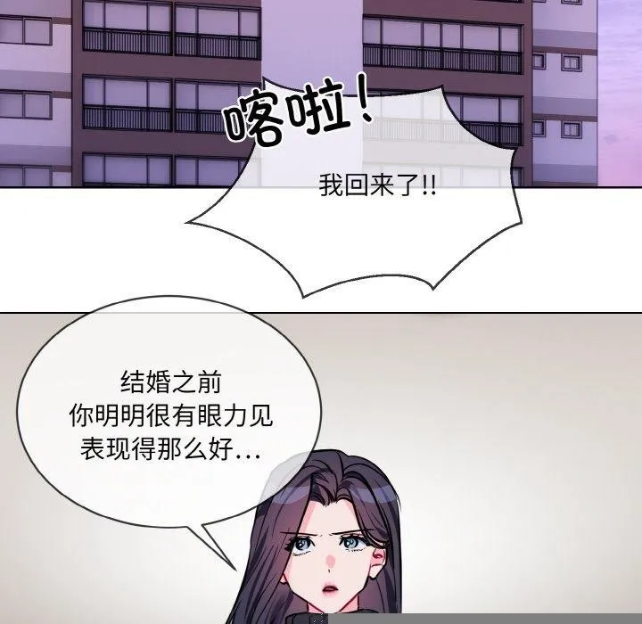 撕开冰山女神的面具 第20話 第34页