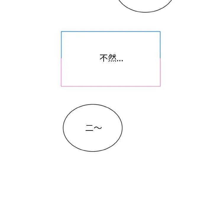 撕开冰山女神的面具 第20話 第106页