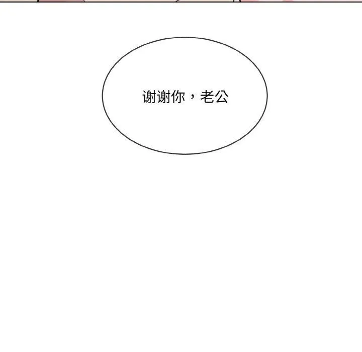撕开冰山女神的面具 第20話 第88页