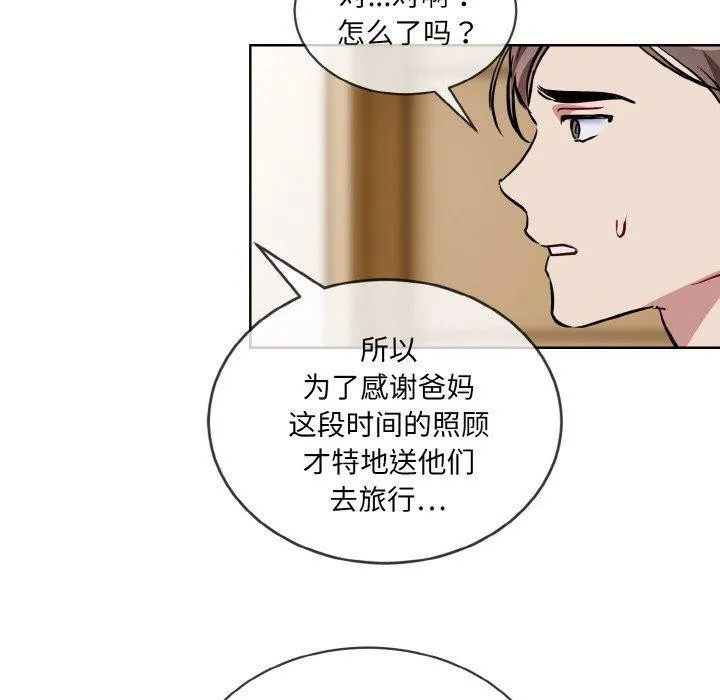 撕开冰山女神的面具 第20話 第39页