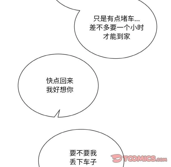 撕开冰山女神的面具 第20話 第25页