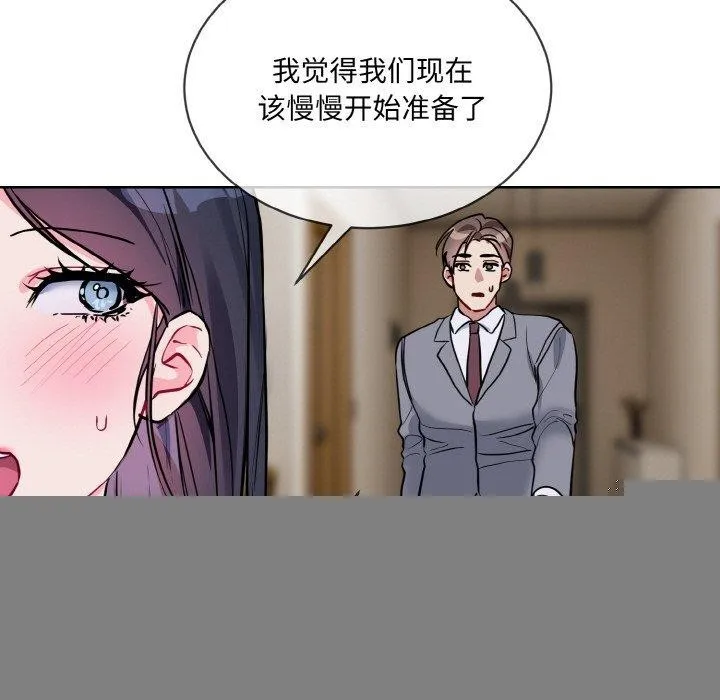 撕开冰山女神的面具 第20話 第40页