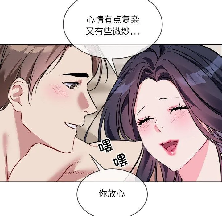 撕开冰山女神的面具 第20話 第83页