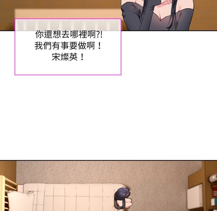撕开冰山女神的面具 第2话 第90页