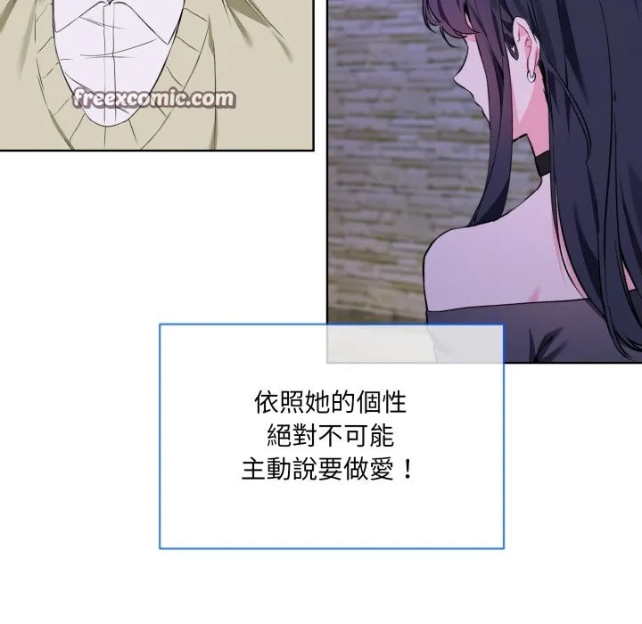 撕开冰山女神的面具 第2话 第80页