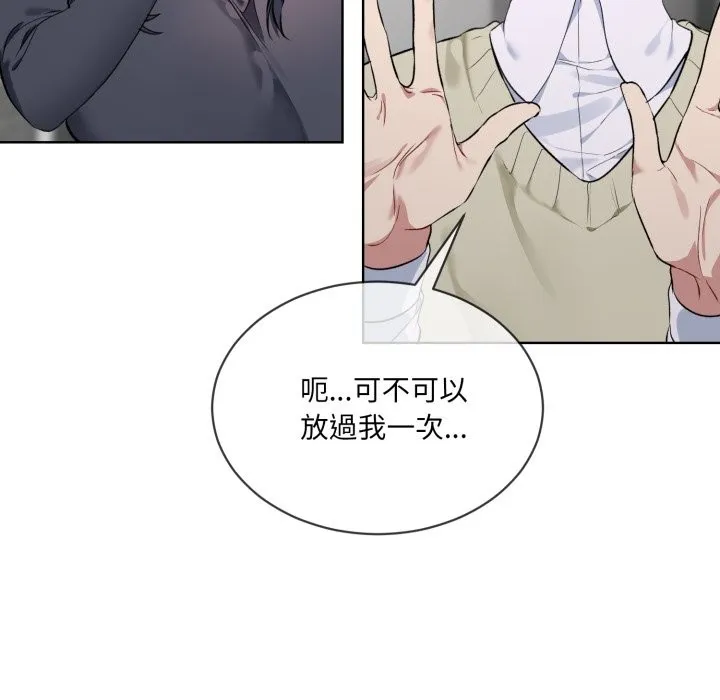 撕开冰山女神的面具 第2话 第11页