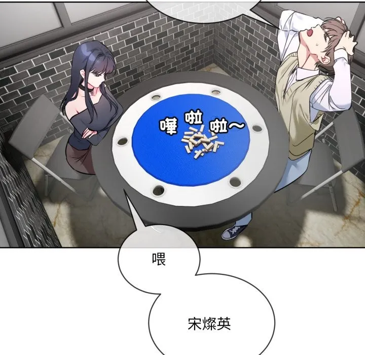 撕开冰山女神的面具 第2话 第9页
