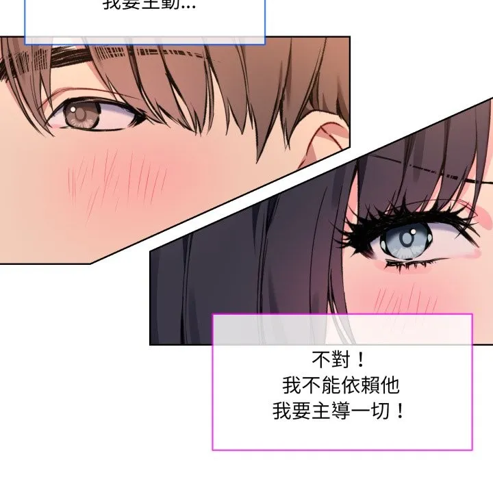 撕开冰山女神的面具 第2话 第92页