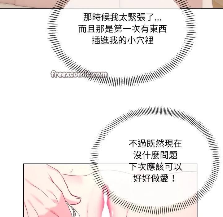 撕开冰山女神的面具 第2话 第64页