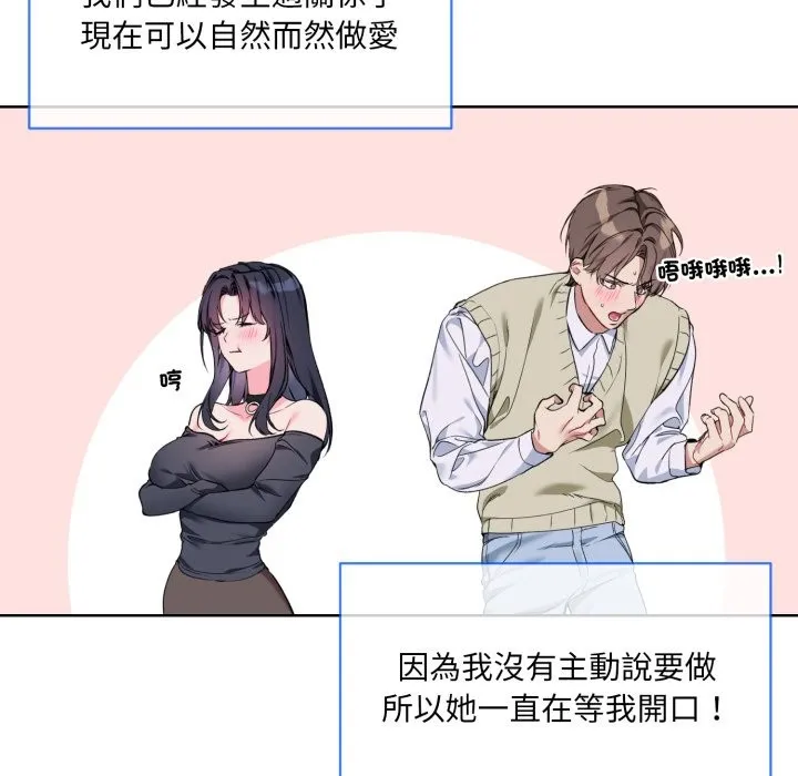 撕开冰山女神的面具 第2话 第78页