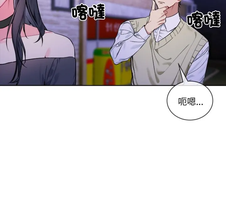 撕开冰山女神的面具 第2话 第33页
