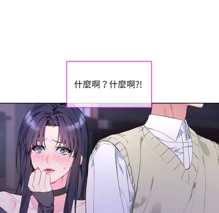 撕开冰山女神的面具 第2话 第46页