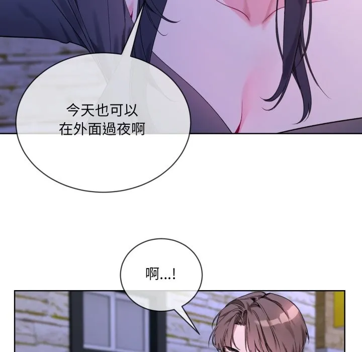 撕开冰山女神的面具 第2话 第73页
