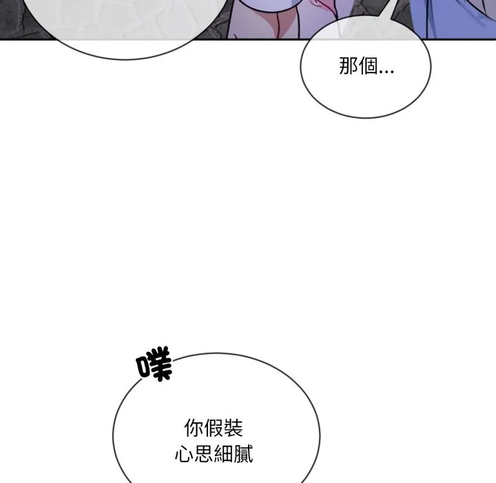 撕开冰山女神的面具 第2话 第42页
