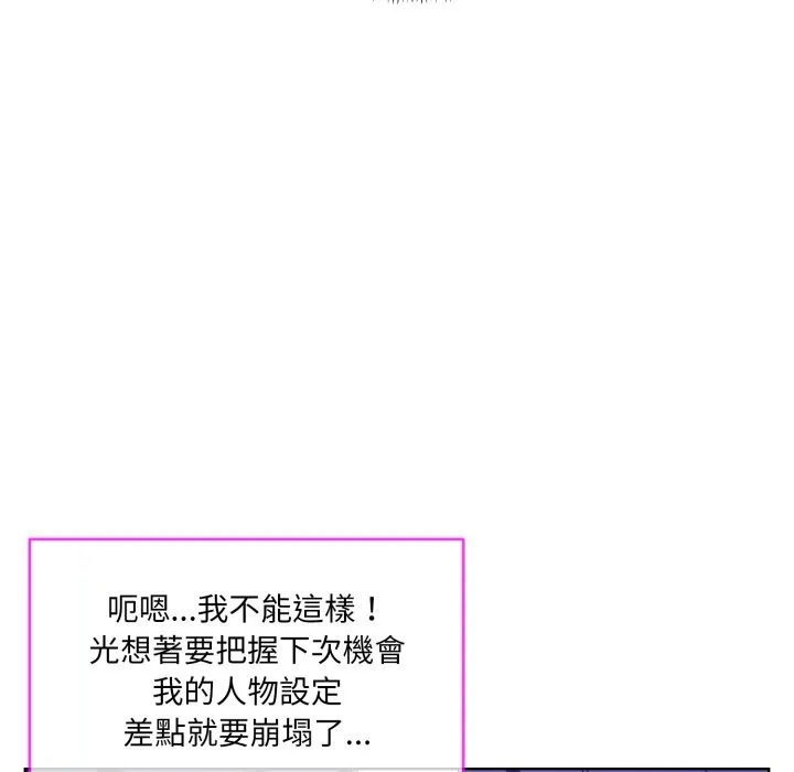 撕开冰山女神的面具 第2话 第67页