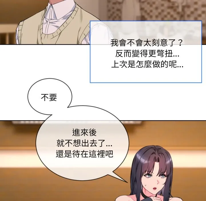 撕开冰山女神的面具 第2话 第89页