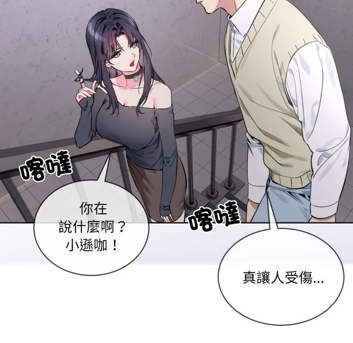撕开冰山女神的面具 第2话 第25页