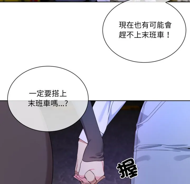 撕开冰山女神的面具 第2话 第71页