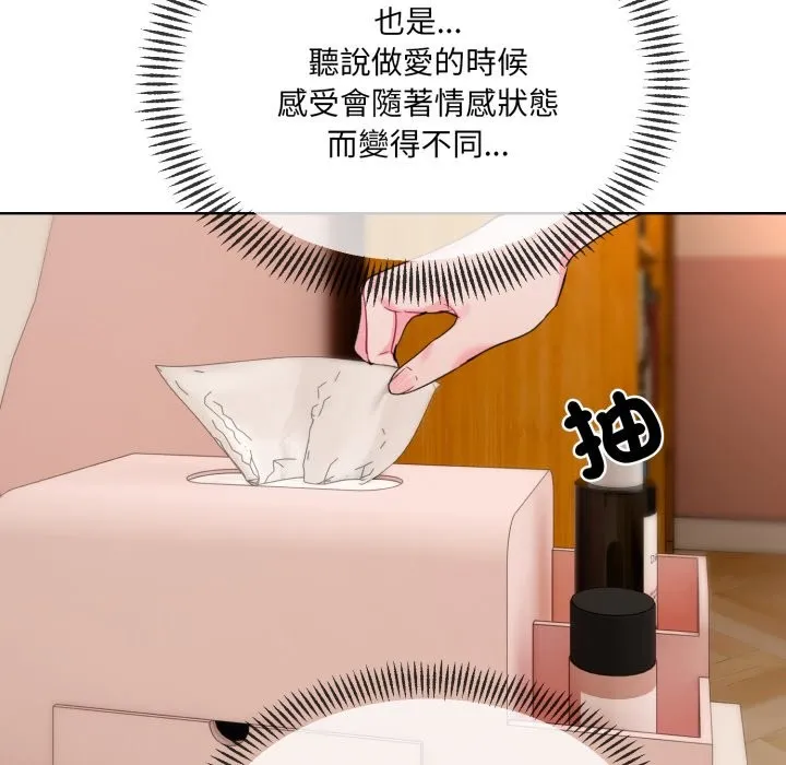 撕开冰山女神的面具 第2话 第63页