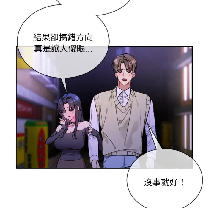 撕开冰山女神的面具 第2话 第43页