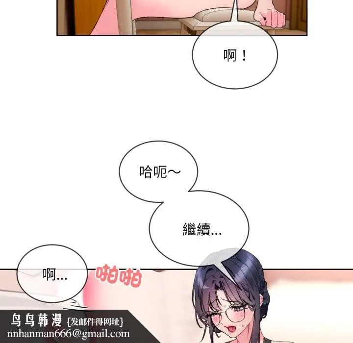 撕开冰山女神的面具 第2话 第50页