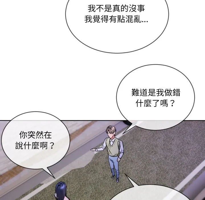 撕开冰山女神的面具 第2话 第35页