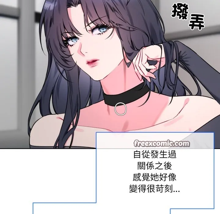 撕开冰山女神的面具 第2话 第16页