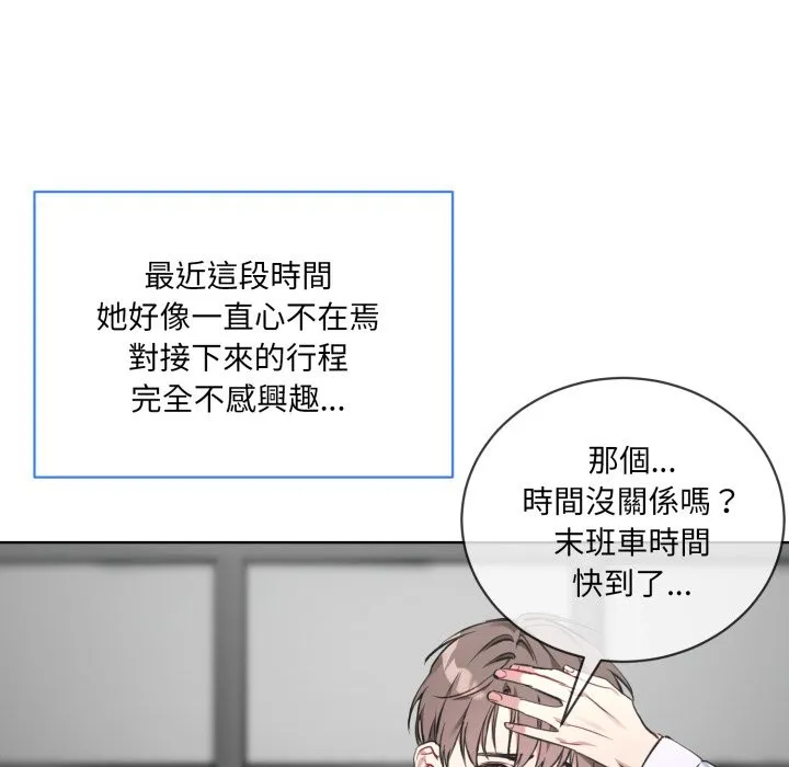 撕开冰山女神的面具 第2话 第19页