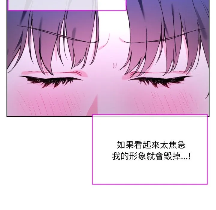 撕开冰山女神的面具 第2话 第68页