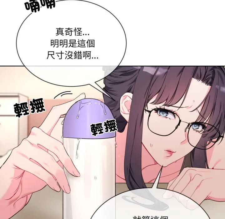 撕开冰山女神的面具 第2话 第57页