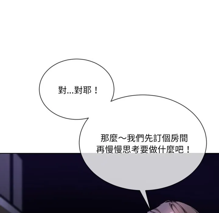 撕开冰山女神的面具 第2话 第81页