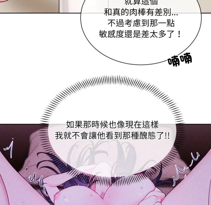 撕开冰山女神的面具 第2话 第58页