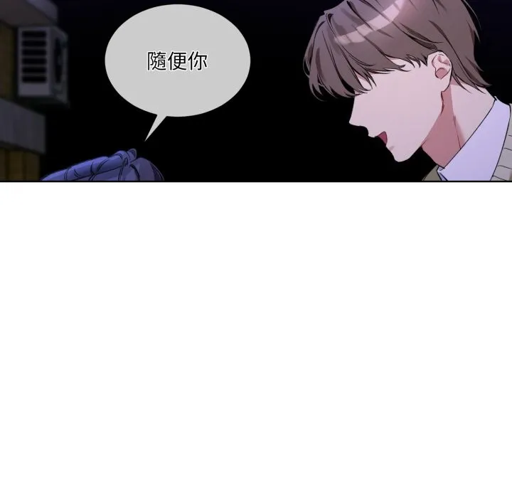 撕开冰山女神的面具 第2话 第82页