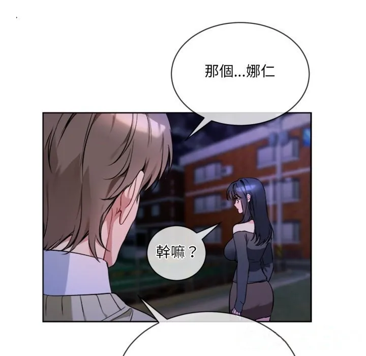 撕开冰山女神的面具 第2话 第34页