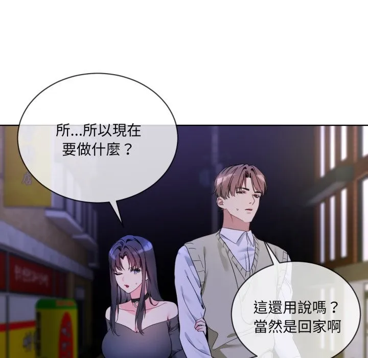 撕开冰山女神的面具 第2话 第70页
