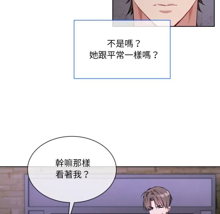 撕开冰山女神的面具 第2话 第29页
