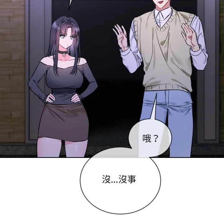 撕开冰山女神的面具 第2话 第30页